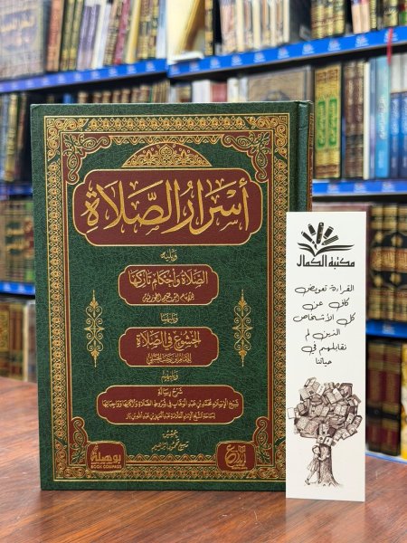 اسرار الصلاة